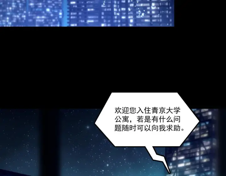 《SSS级超越常理的圣骑士》第39话 交流赛开幕战图109