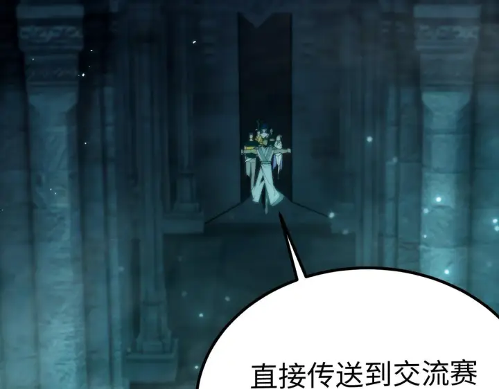 《SSS级超越常理的圣骑士》第39话 交流赛开幕战图11