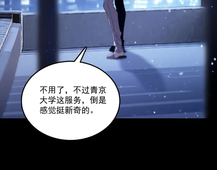 《SSS级超越常理的圣骑士》第39话 交流赛开幕战图111