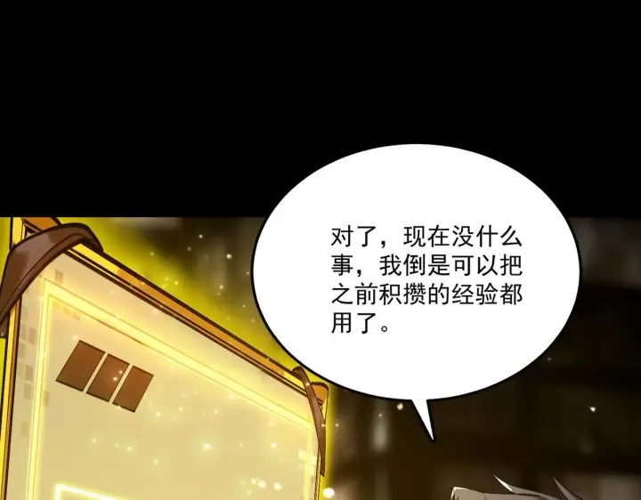 《SSS级超越常理的圣骑士》第39话 交流赛开幕战图112