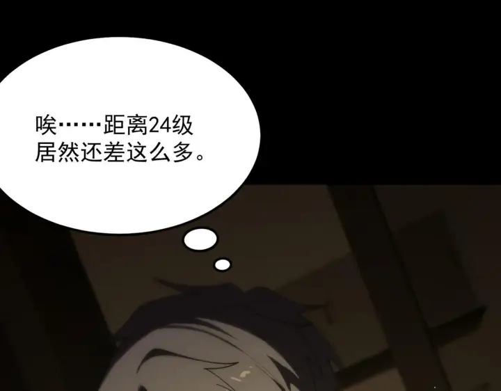《SSS级超越常理的圣骑士》第39话 交流赛开幕战图119