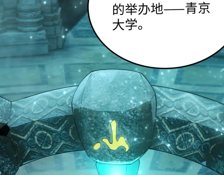 《SSS级超越常理的圣骑士》第39话 交流赛开幕战图12