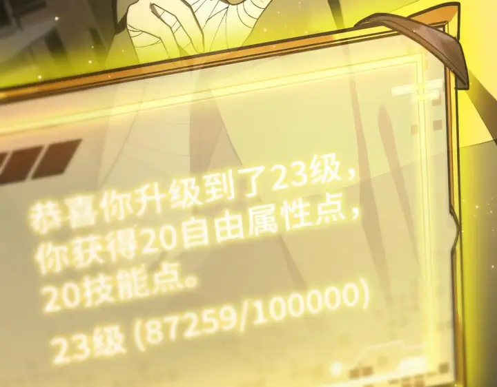 《SSS级超越常理的圣骑士》第39话 交流赛开幕战图121