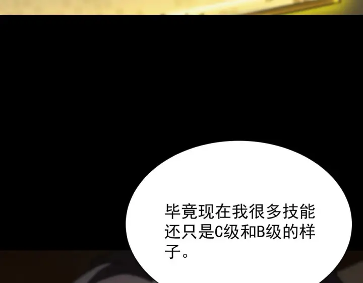 《SSS级超越常理的圣骑士》第39话 交流赛开幕战图122