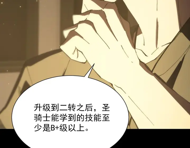 《SSS级超越常理的圣骑士》第39话 交流赛开幕战图124