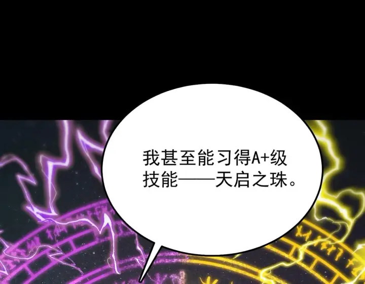 《SSS级超越常理的圣骑士》第39话 交流赛开幕战图126