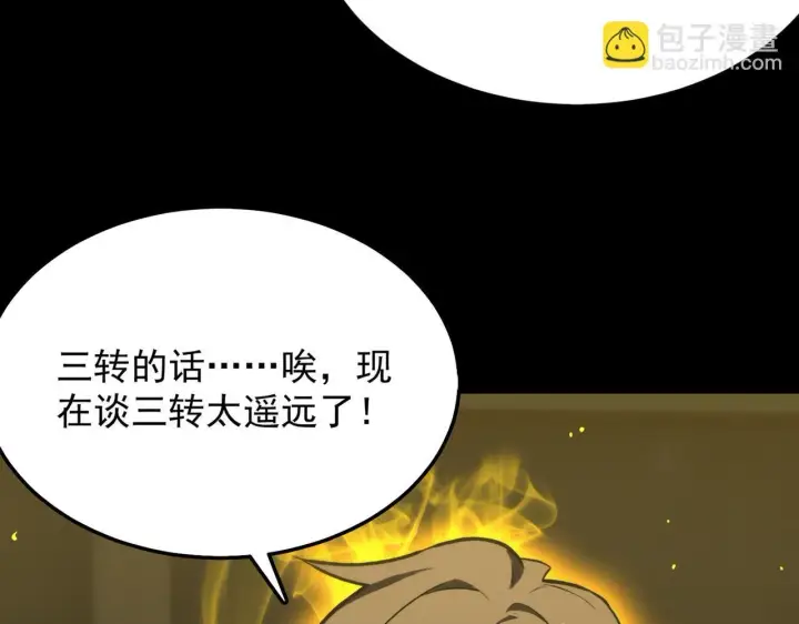《SSS级超越常理的圣骑士》第39话 交流赛开幕战图130