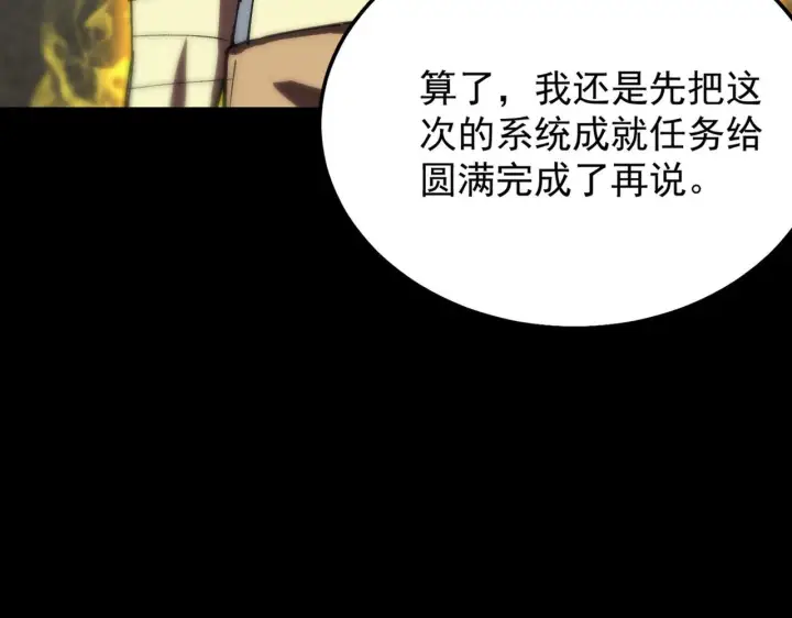 《SSS级超越常理的圣骑士》第39话 交流赛开幕战图133