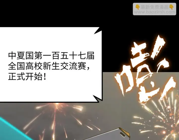 《SSS级超越常理的圣骑士》第39话 交流赛开幕战图140