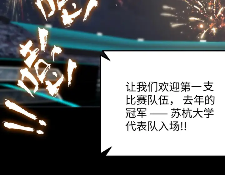 《SSS级超越常理的圣骑士》第39话 交流赛开幕战图142