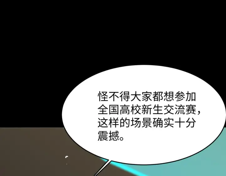 《SSS级超越常理的圣骑士》第39话 交流赛开幕战图147