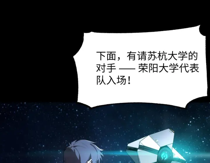 《SSS级超越常理的圣骑士》第39话 交流赛开幕战图151