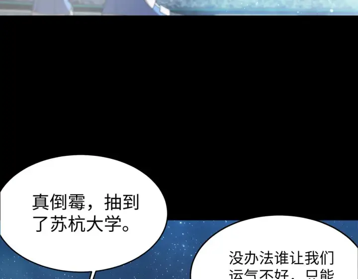《SSS级超越常理的圣骑士》第39话 交流赛开幕战图154