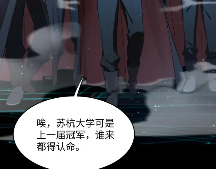 《SSS级超越常理的圣骑士》第39话 交流赛开幕战图156