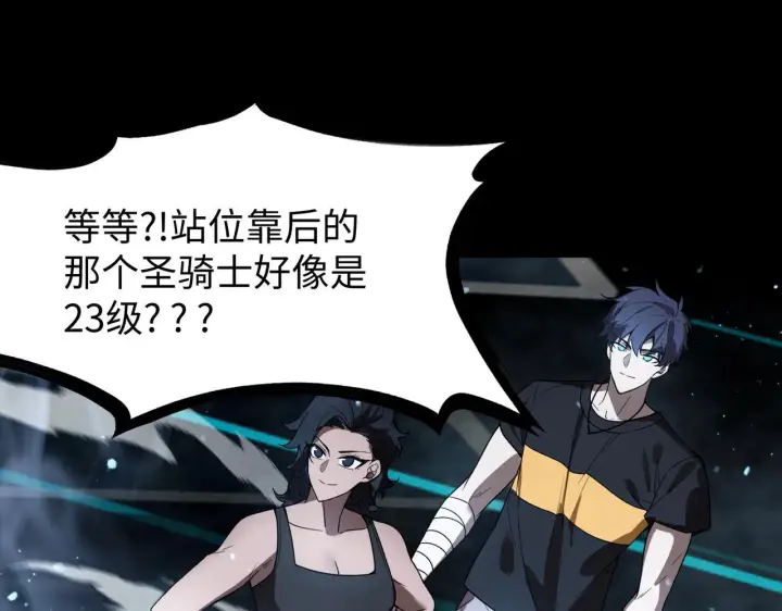 《SSS级超越常理的圣骑士》第39话 交流赛开幕战图162