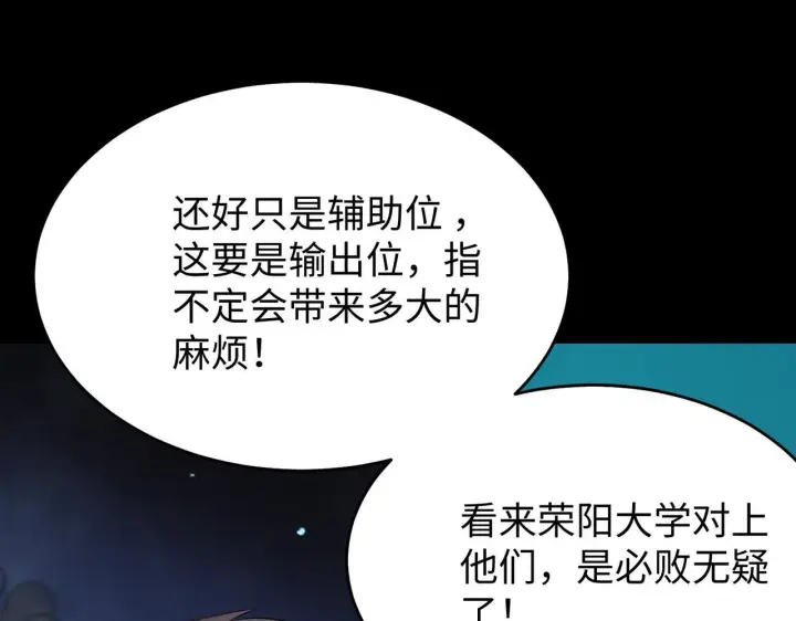 《SSS级超越常理的圣骑士》第39话 交流赛开幕战图166