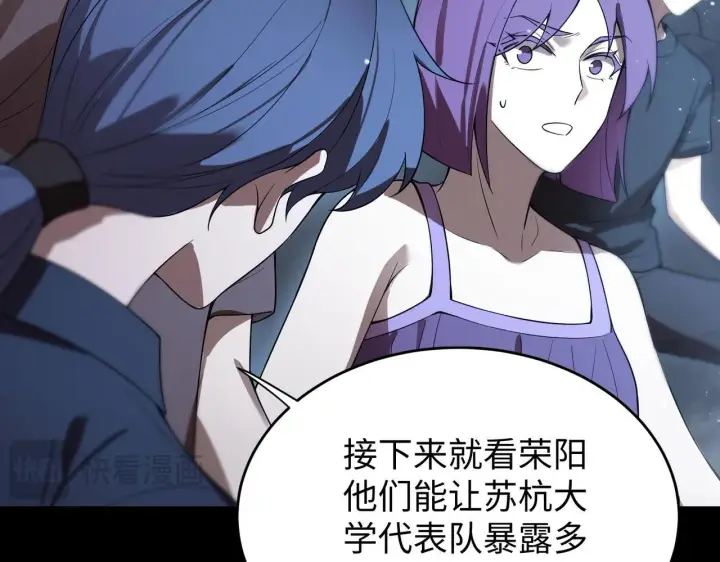 《SSS级超越常理的圣骑士》第39话 交流赛开幕战图168