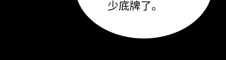 《SSS级超越常理的圣骑士》第39话 交流赛开幕战图169
