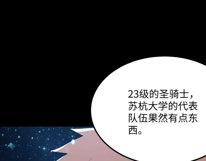 《SSS级超越常理的圣骑士》第39话 交流赛开幕战图170