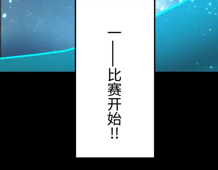 《SSS级超越常理的圣骑士》第39话 交流赛开幕战图179