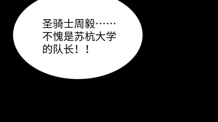 《SSS级超越常理的圣骑士》第39话 交流赛开幕战图203