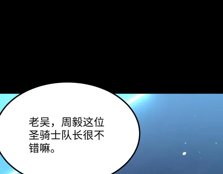 《SSS级超越常理的圣骑士》第39话 交流赛开幕战图204