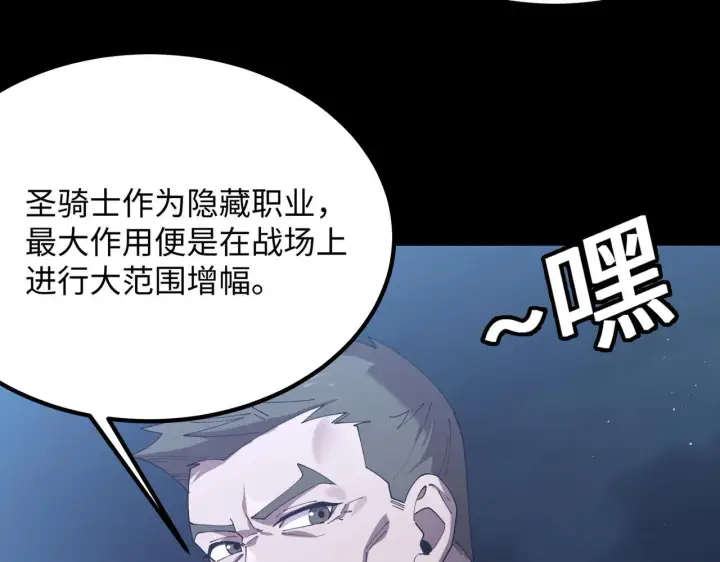 《SSS级超越常理的圣骑士》第39话 交流赛开幕战图207