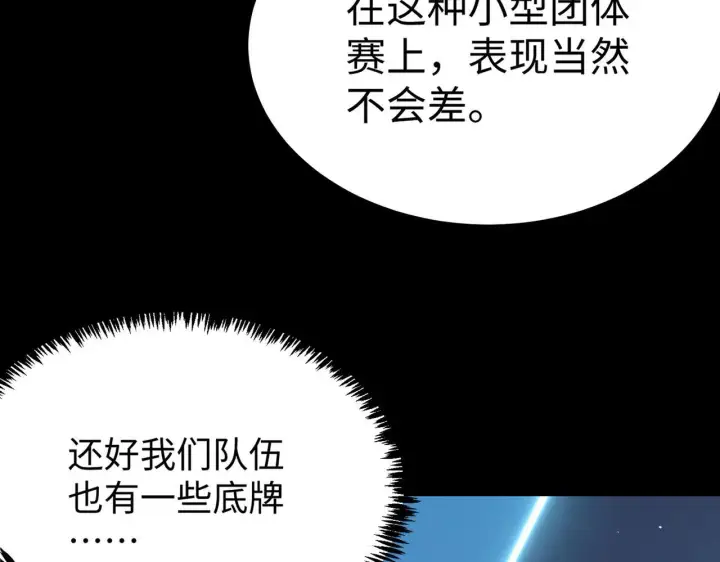 《SSS级超越常理的圣骑士》第39话 交流赛开幕战图209