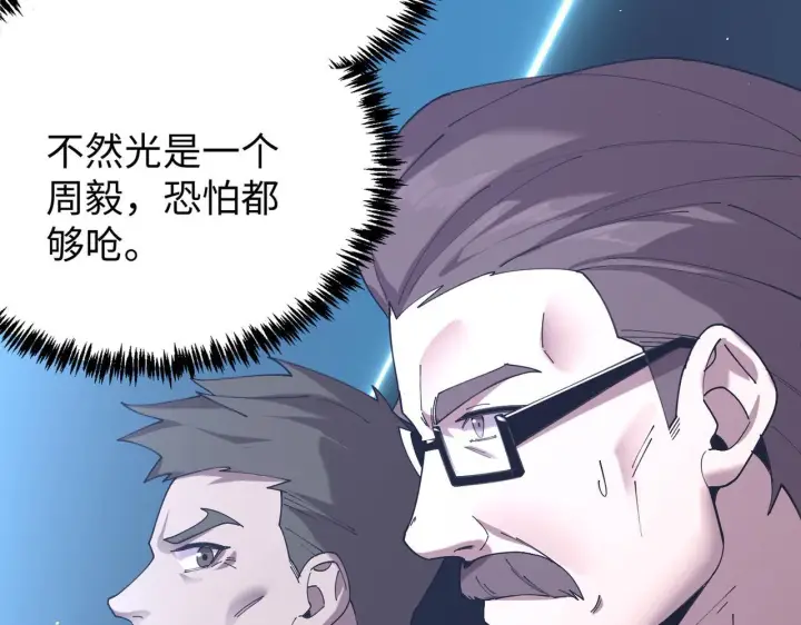 《SSS级超越常理的圣骑士》第39话 交流赛开幕战图210