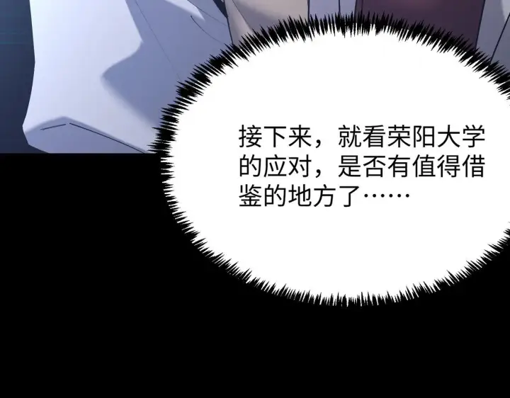 《SSS级超越常理的圣骑士》第39话 交流赛开幕战图212
