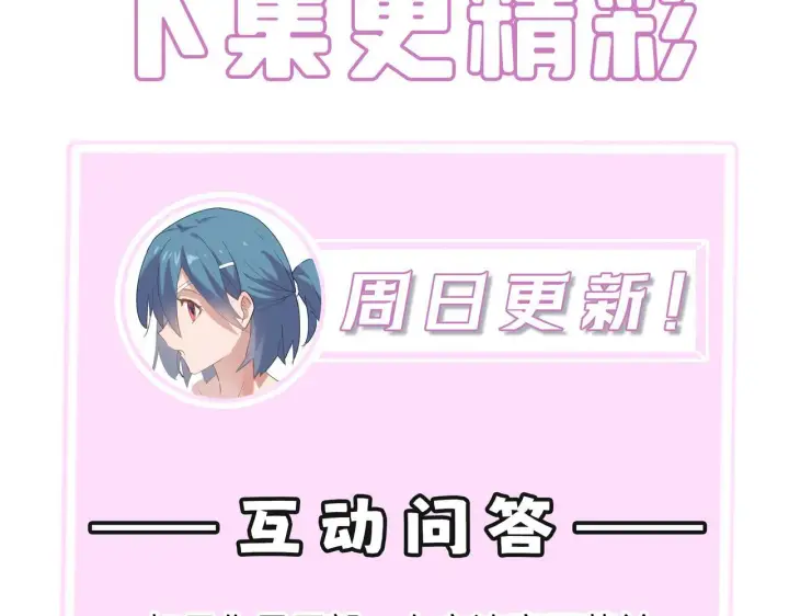 《SSS级超越常理的圣骑士》第39话 交流赛开幕战图234