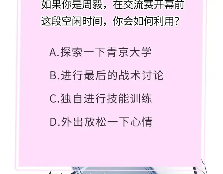 《SSS级超越常理的圣骑士》第39话 交流赛开幕战图235