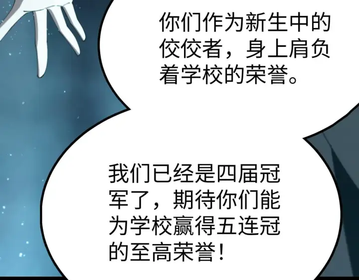 《SSS级超越常理的圣骑士》第39话 交流赛开幕战图28