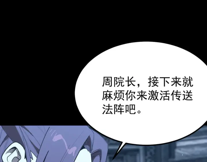 《SSS级超越常理的圣骑士》第39话 交流赛开幕战图35