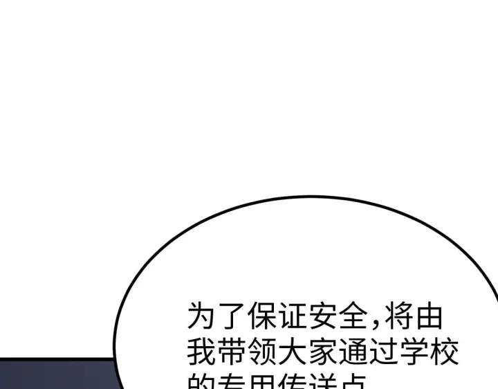 《SSS级超越常理的圣骑士》第39话 交流赛开幕战图6