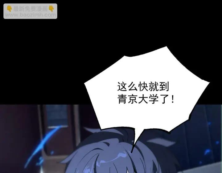 《SSS级超越常理的圣骑士》第39话 交流赛开幕战图66