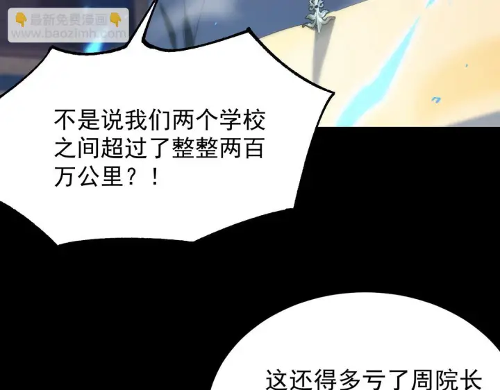 《SSS级超越常理的圣骑士》第39话 交流赛开幕战图68