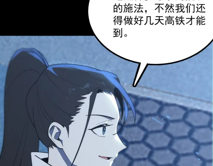 《SSS级超越常理的圣骑士》第39话 交流赛开幕战图69