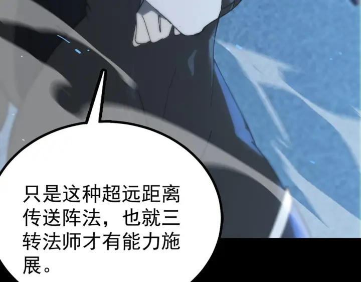 《SSS级超越常理的圣骑士》第39话 交流赛开幕战图71