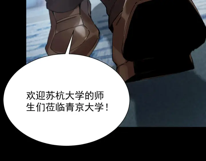 《SSS级超越常理的圣骑士》第39话 交流赛开幕战图74