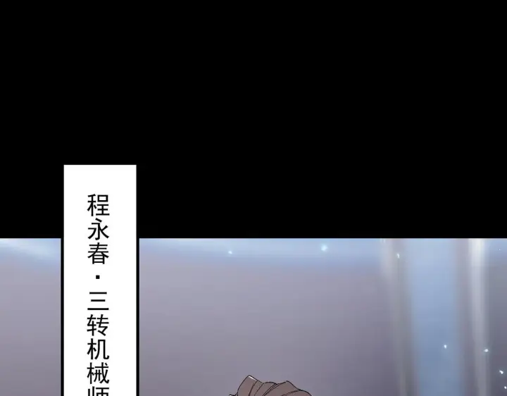 《SSS级超越常理的圣骑士》第39话 交流赛开幕战图75