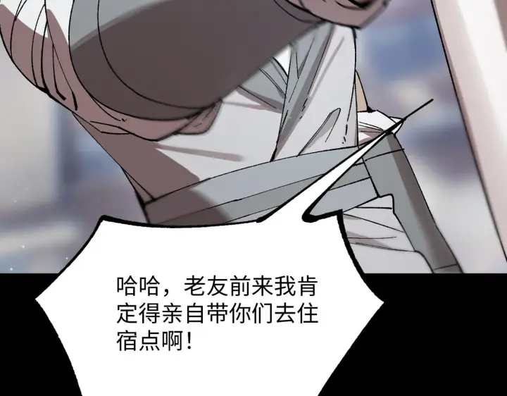 《SSS级超越常理的圣骑士》第39话 交流赛开幕战图84