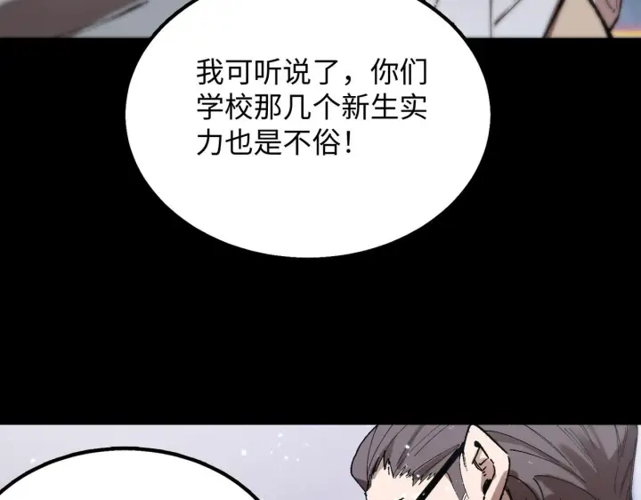 《SSS级超越常理的圣骑士》第39话 交流赛开幕战图88