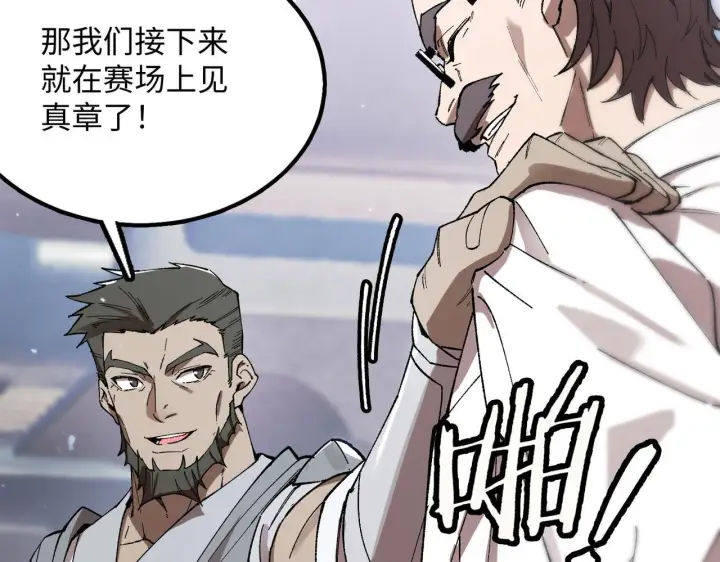 《SSS级超越常理的圣骑士》第39话 交流赛开幕战图89