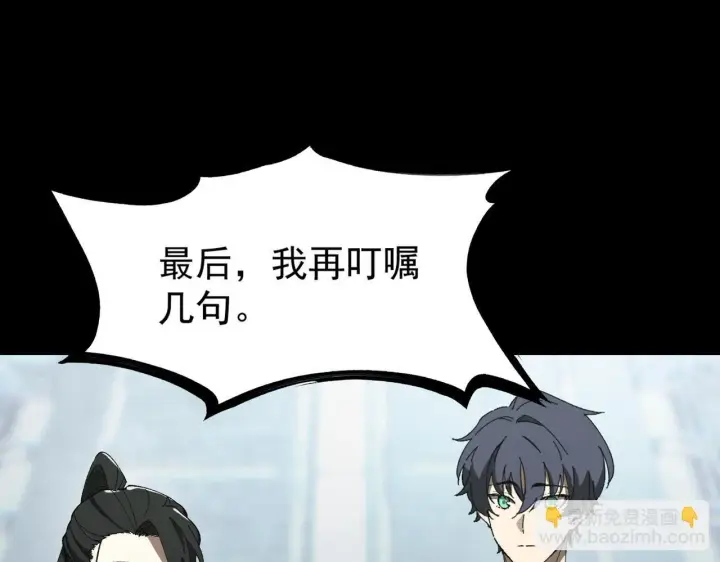 《SSS级超越常理的圣骑士》第39话 交流赛开幕战图92