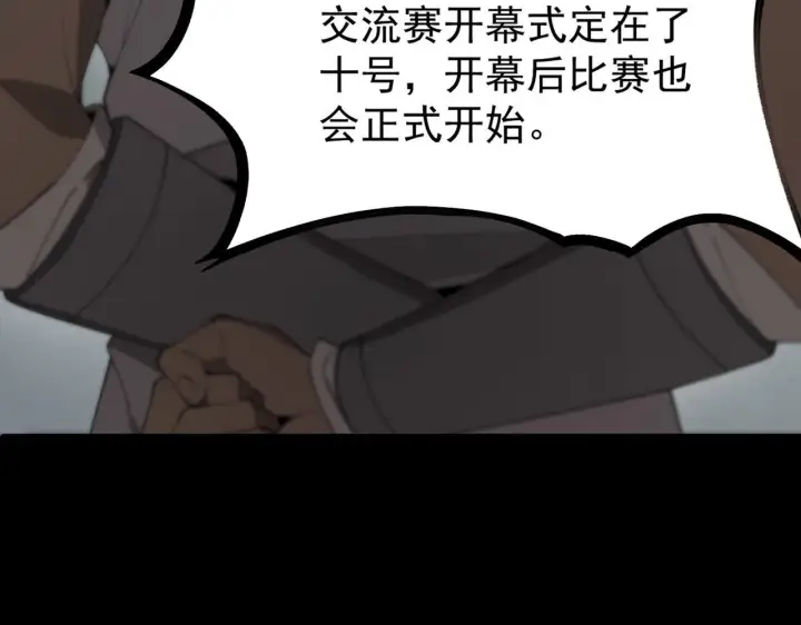 《SSS级超越常理的圣骑士》第39话 交流赛开幕战图95