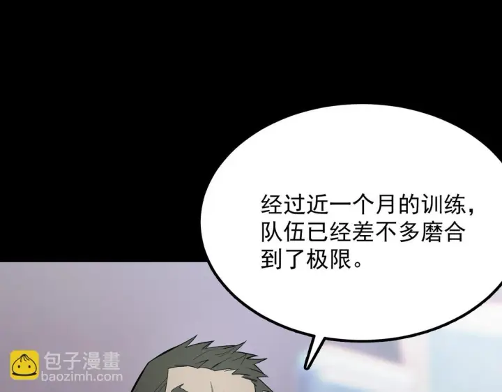 《SSS级超越常理的圣骑士》第39话 交流赛开幕战图96