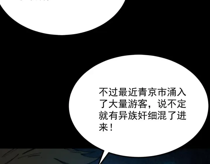 《SSS级超越常理的圣骑士》第39话 交流赛开幕战图99