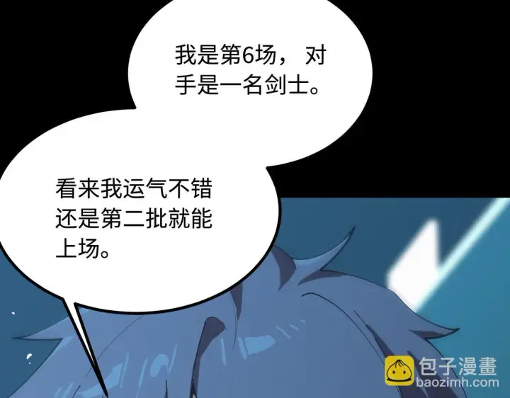 《SSS级超越常理的圣骑士》第40话 首战告捷图101