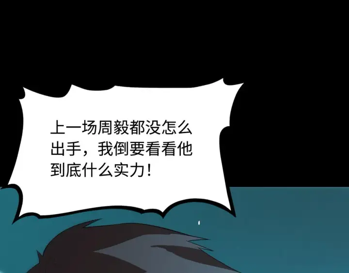 《SSS级超越常理的圣骑士》第40话 首战告捷图105